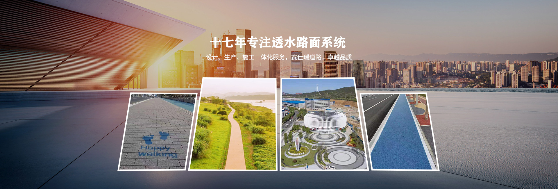 砂基現澆透水路面