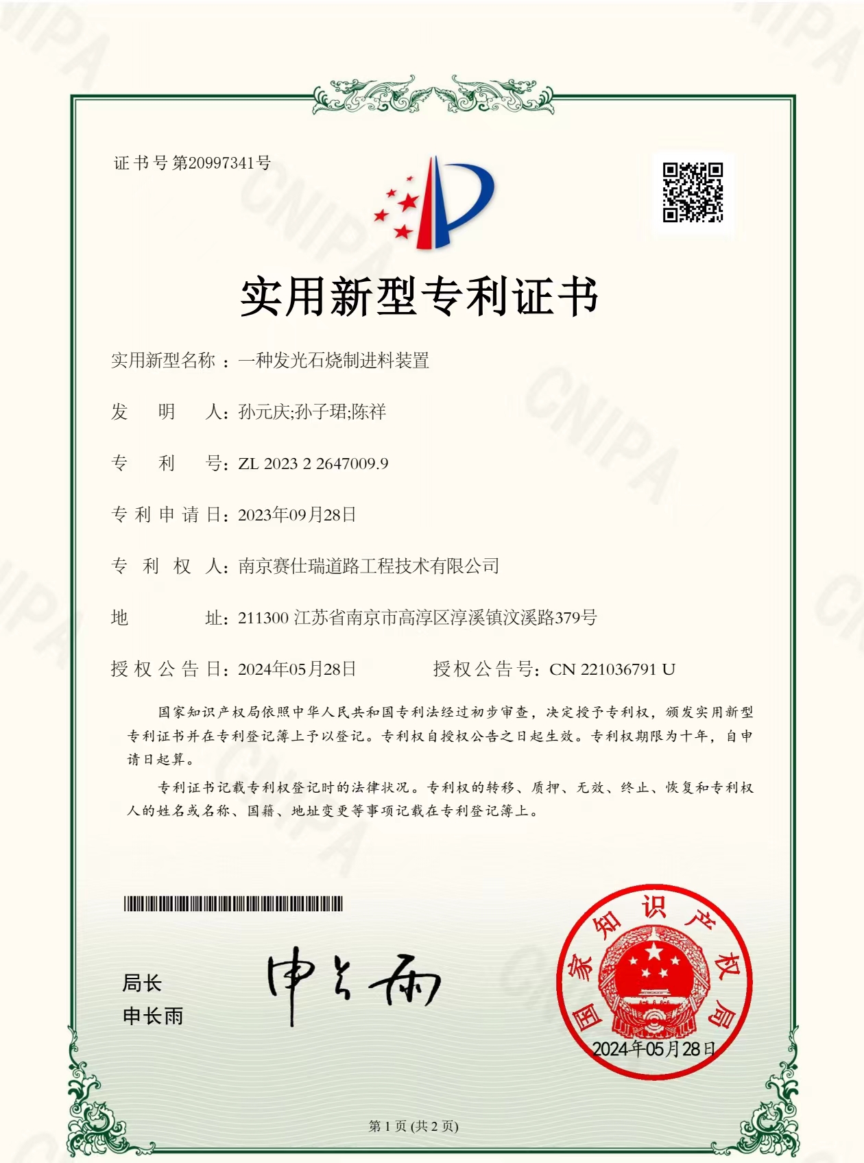 一種發光石燒制進料裝置